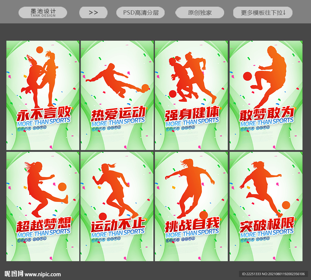 足球