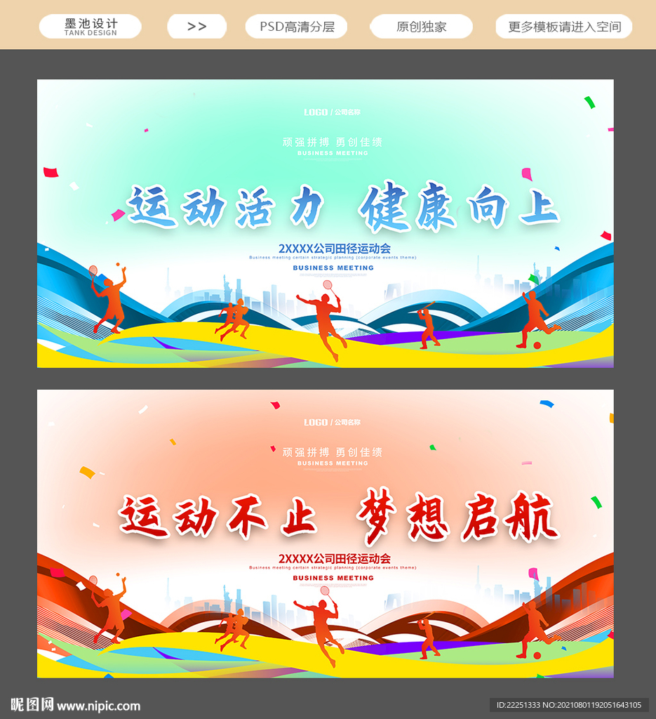 运动