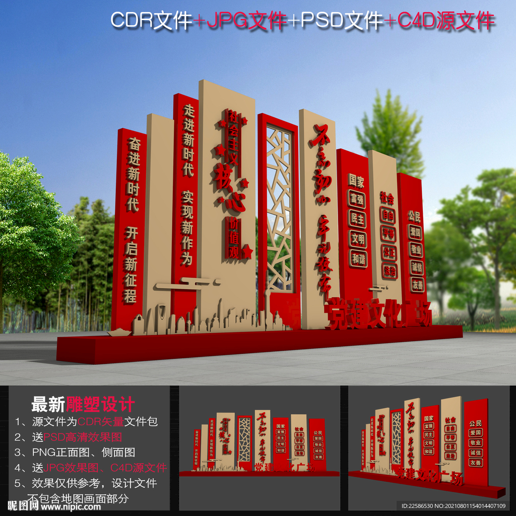 价值观雕塑