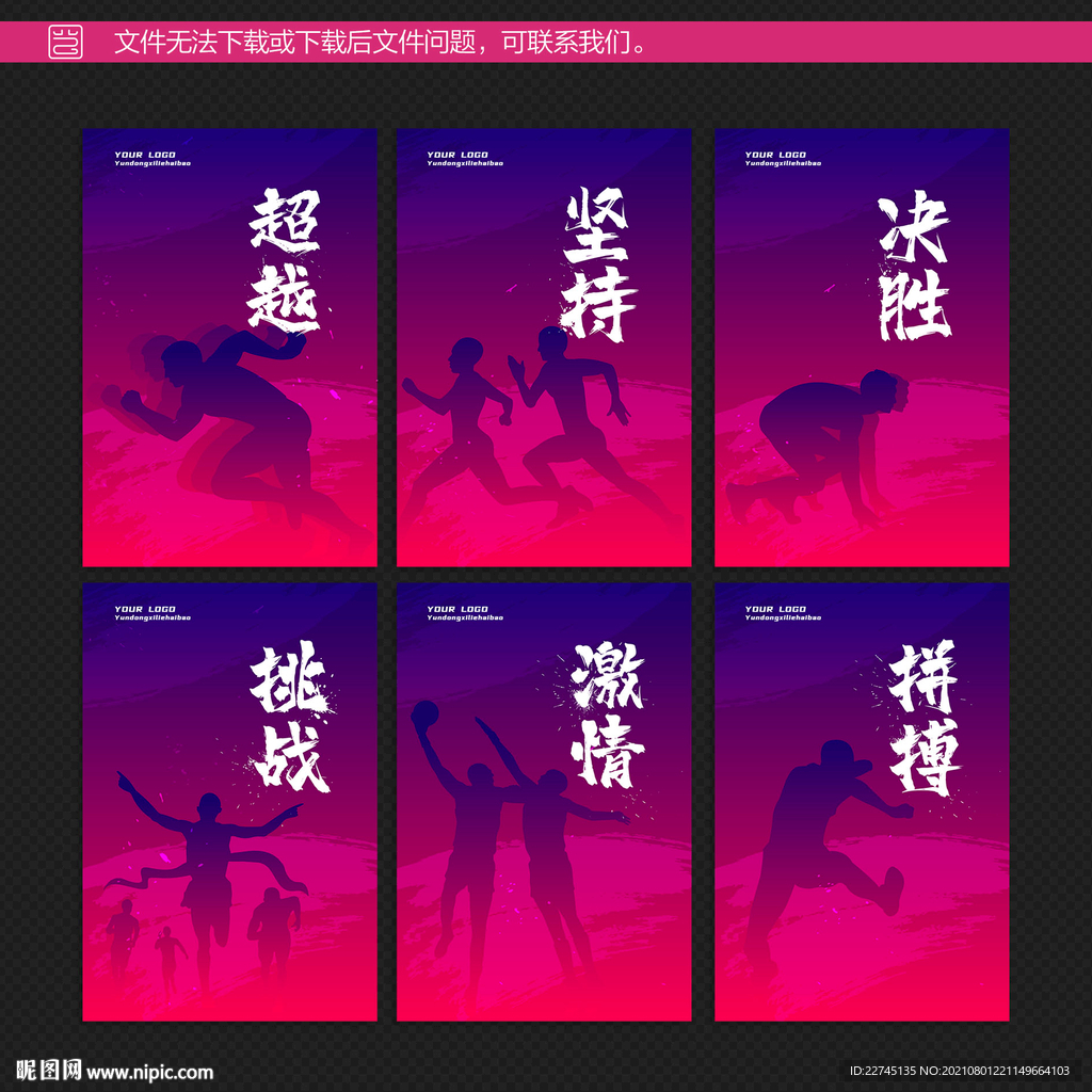 励志海报