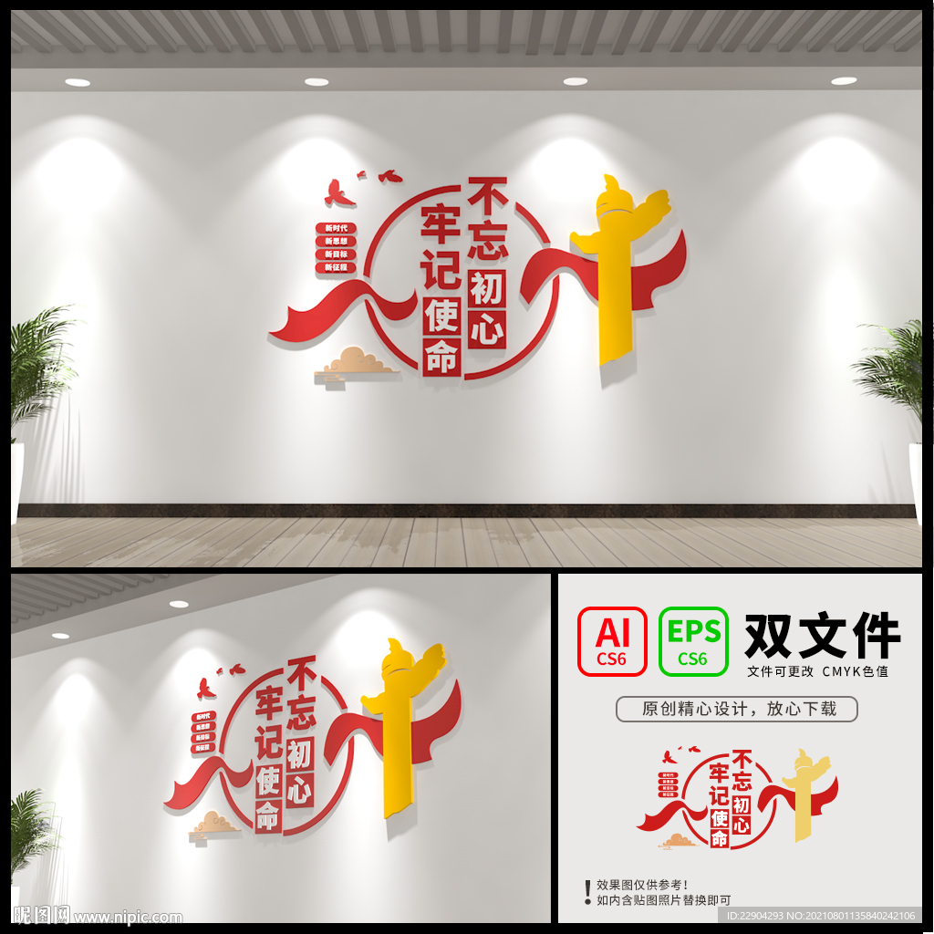 不忘初心红色文化墙