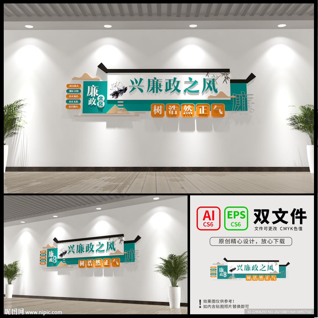 廉洁展板背景墙