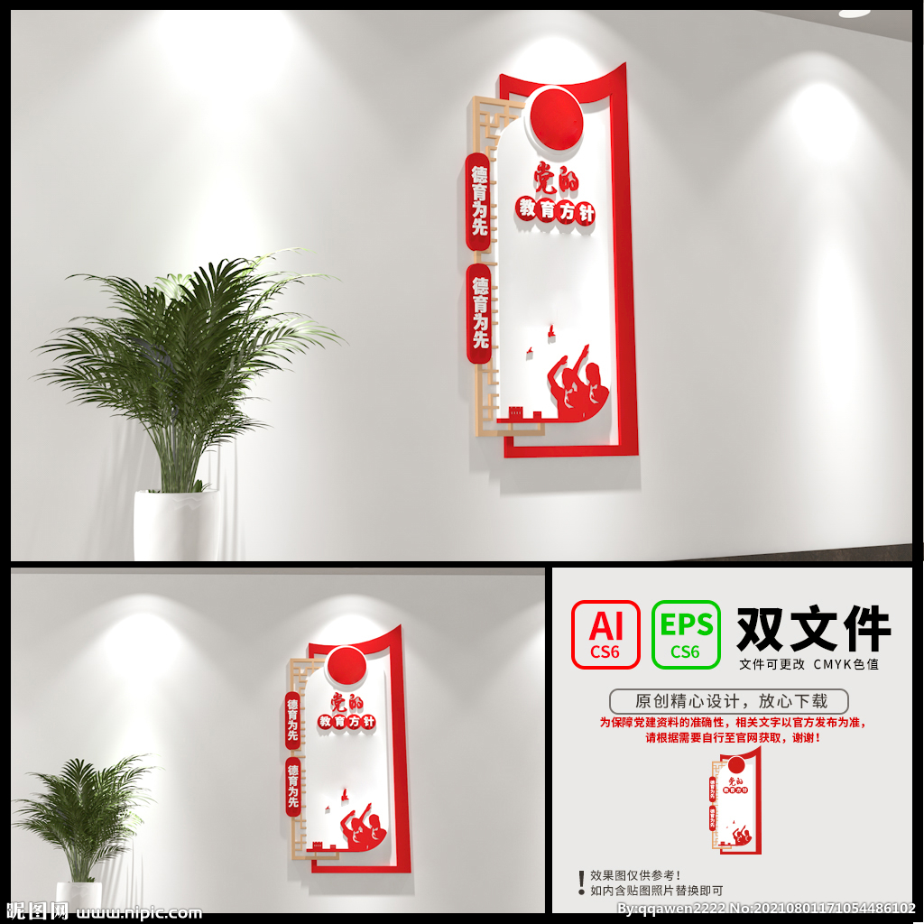 党的教育方针