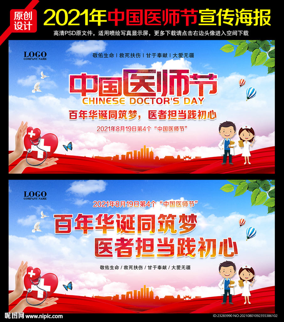2021中国医师节