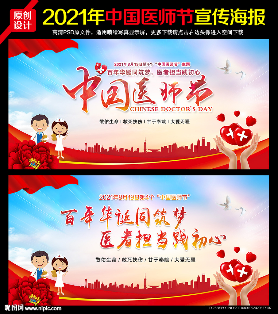 2021年中国医师节海报