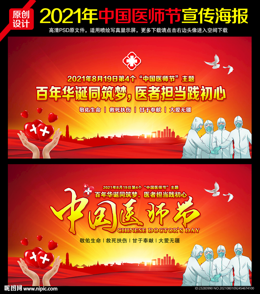 2021中国医师节海报