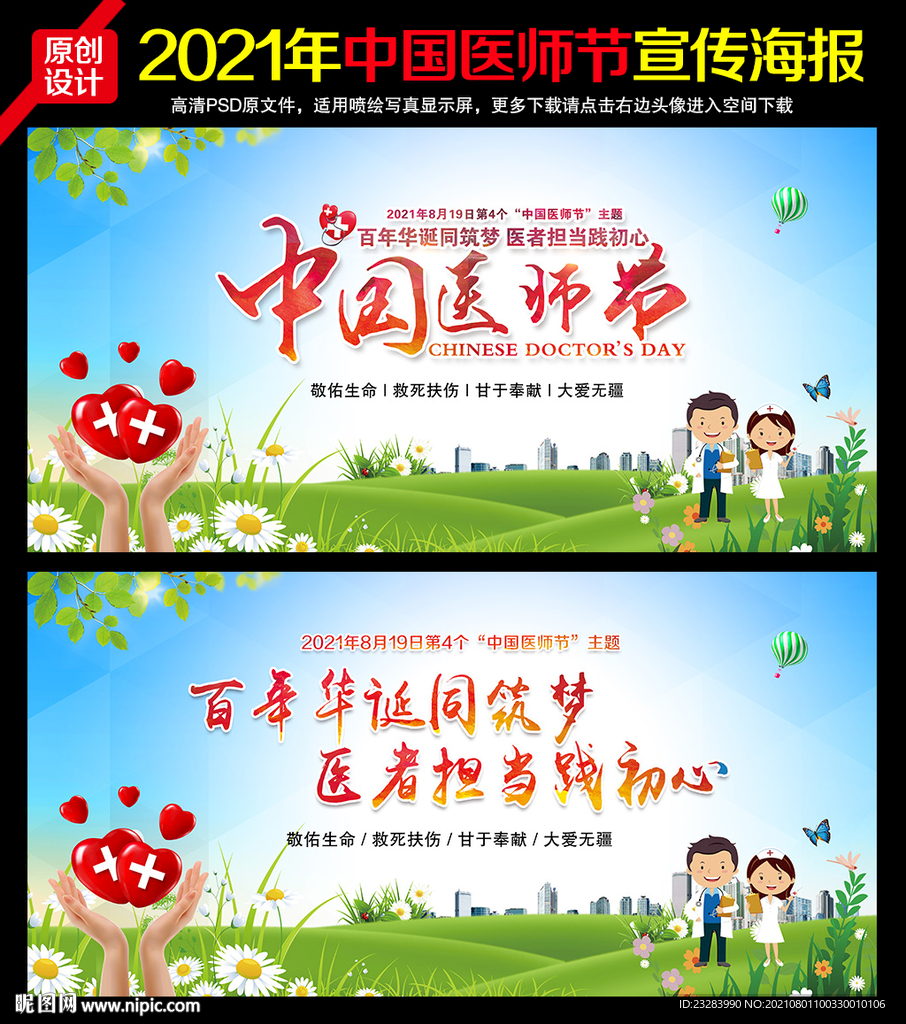 2021年中国医师节展板
