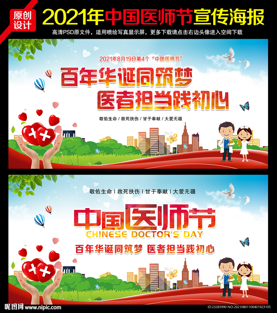 2021中国医师节展板