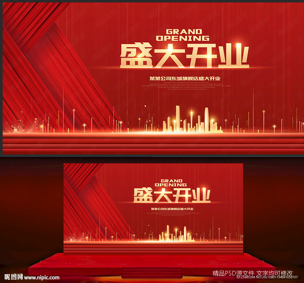 盛大开业