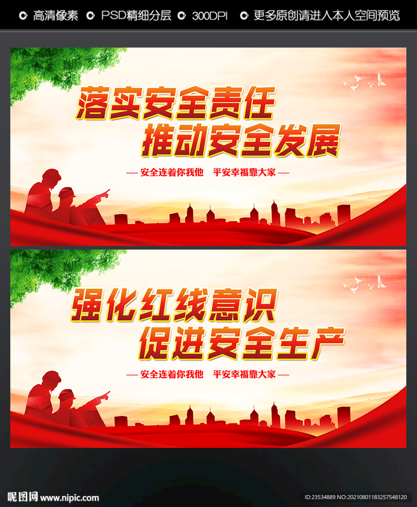 安全生产