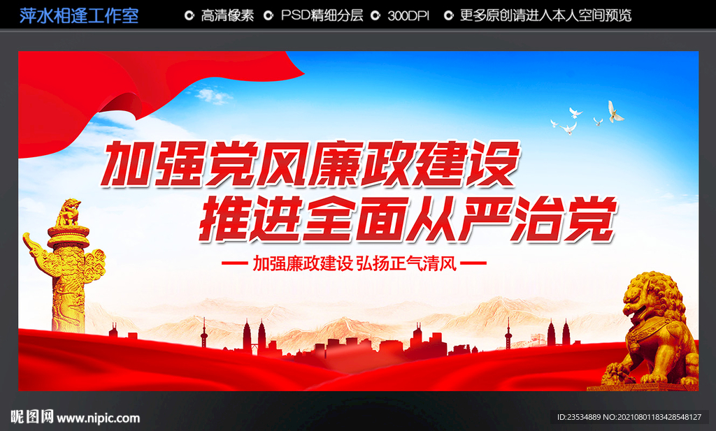 廉风建设廉风建设