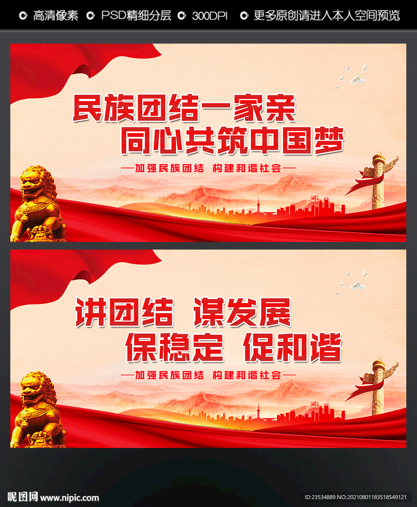 民族团结