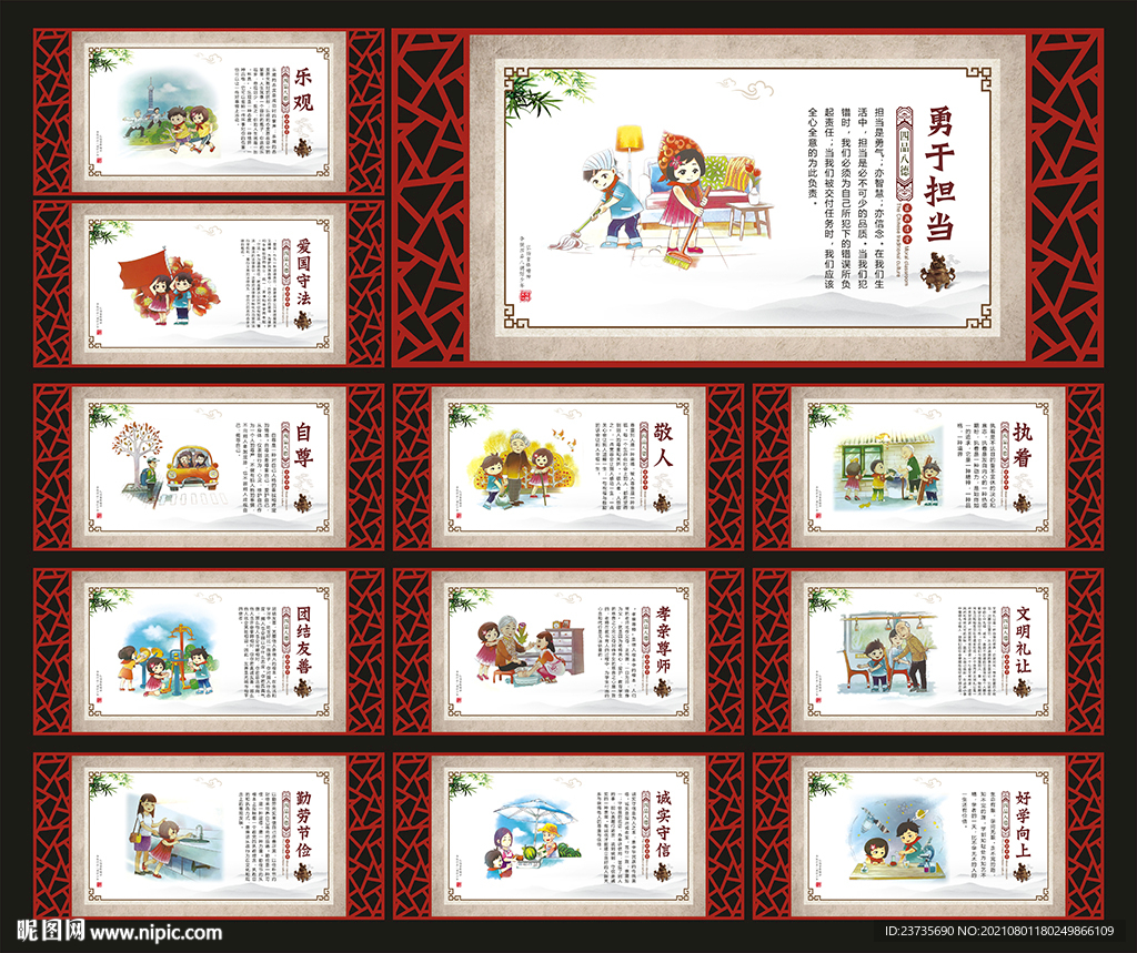 校园展板