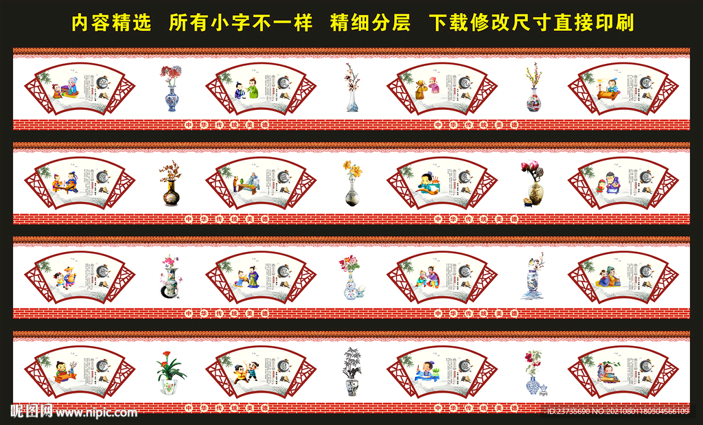 中华传统美德文化墙
