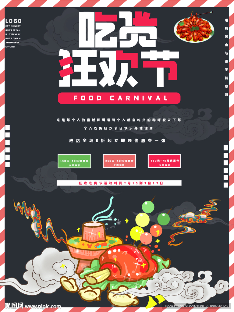 吃货狂欢节