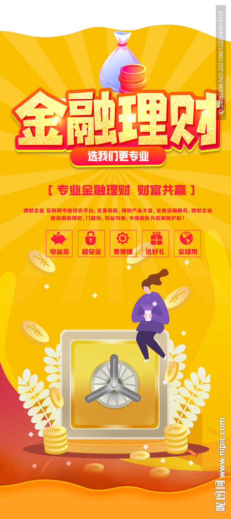 理财