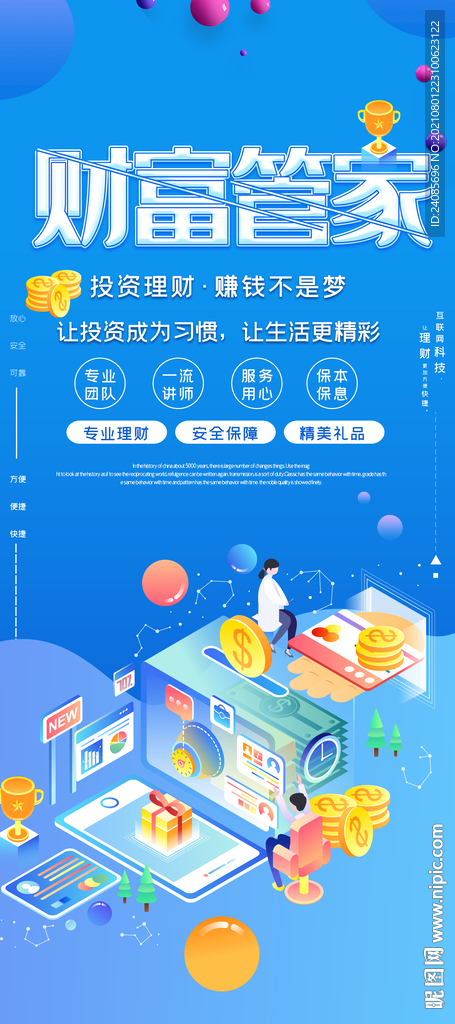 理财