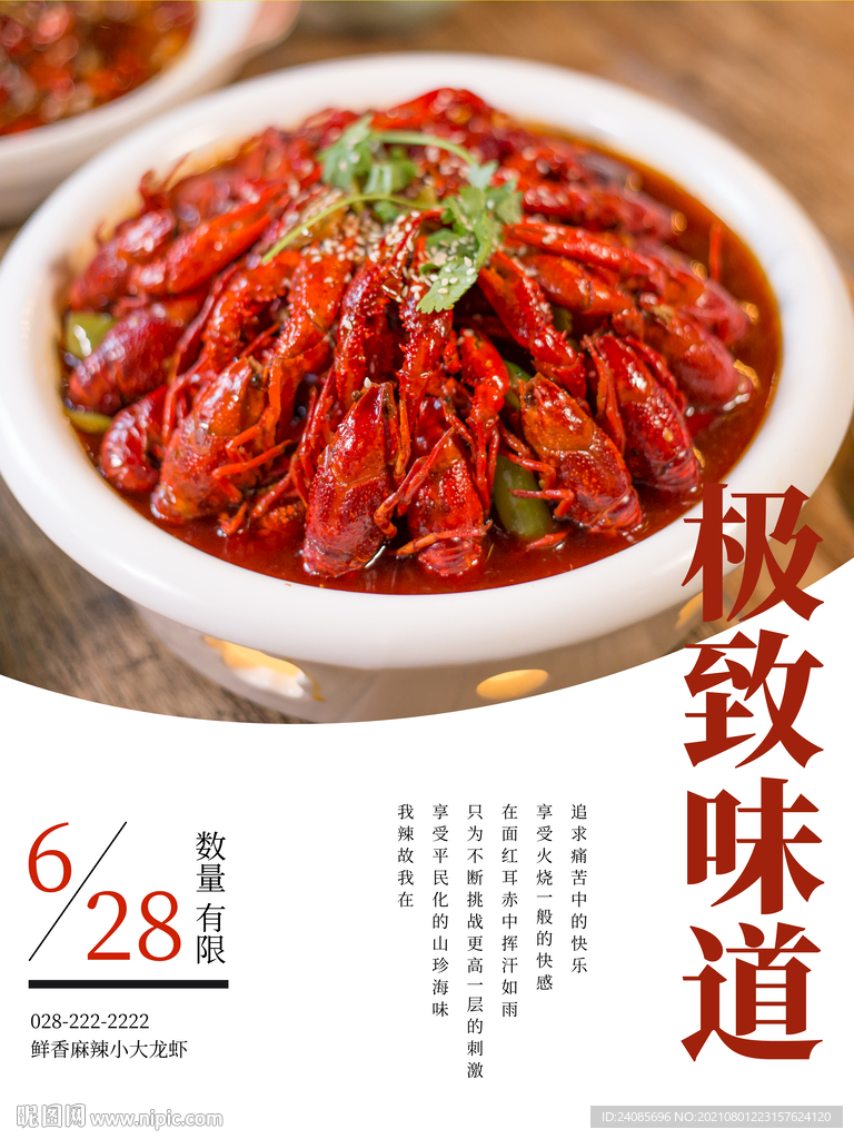 小龙虾