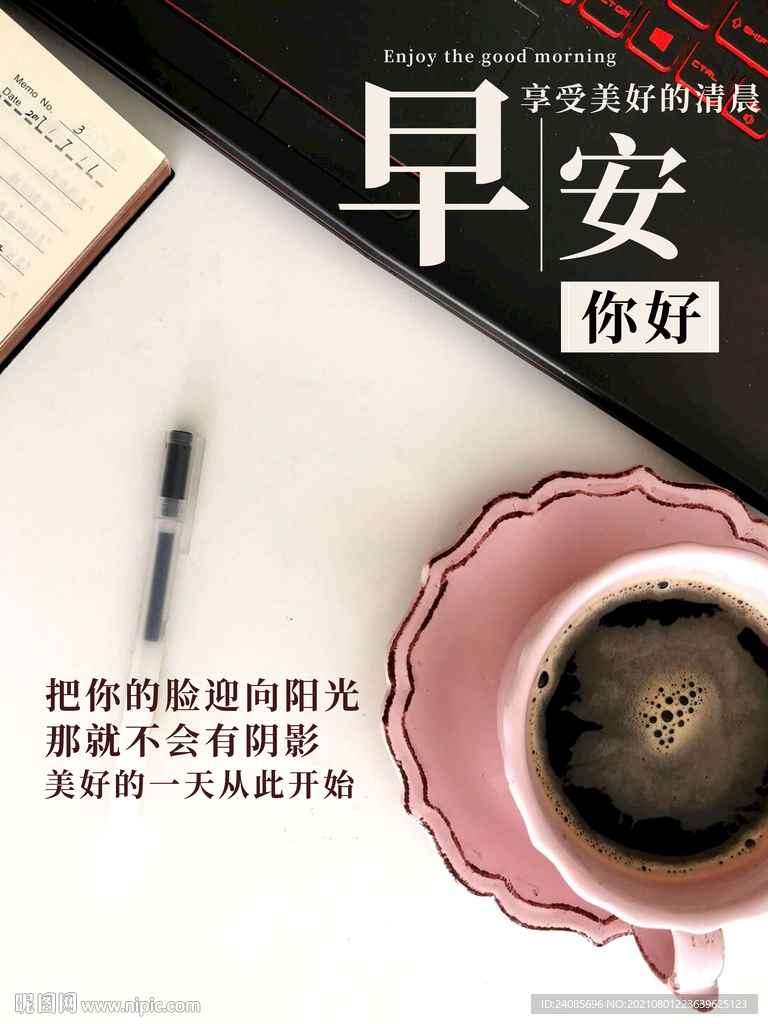 早安