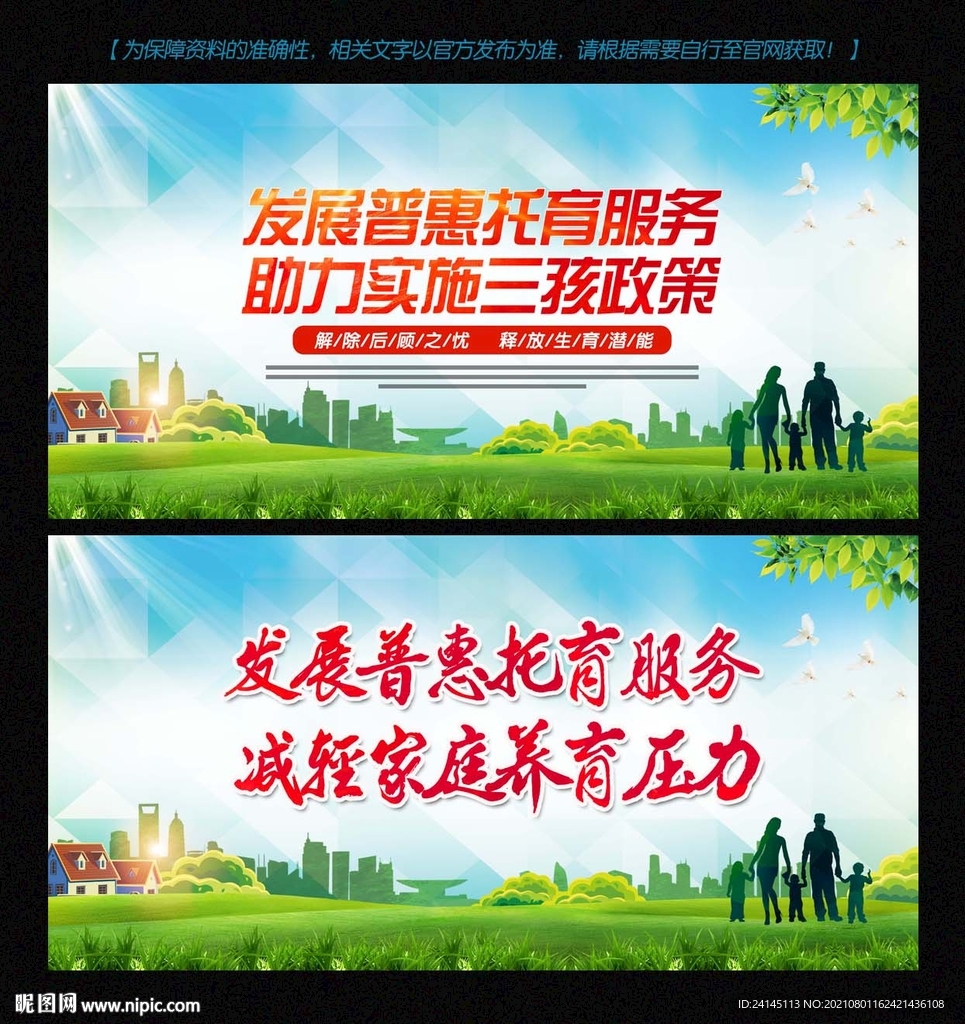 普惠托育服务