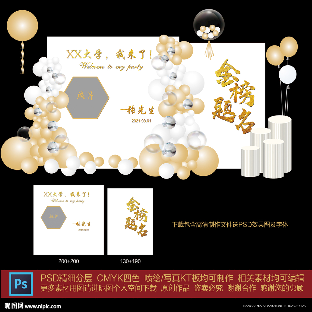 金榜题名