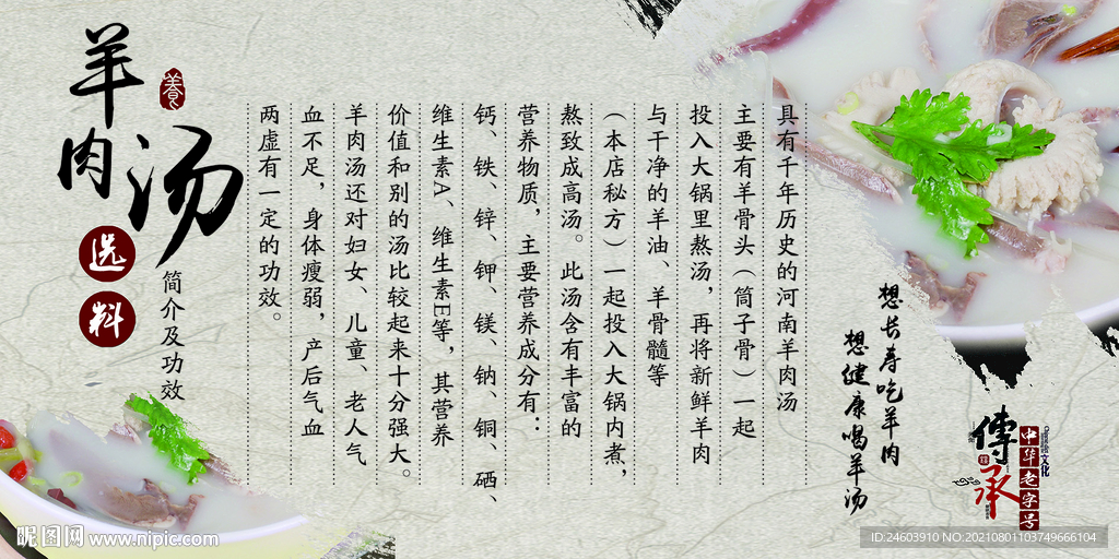 羊肉汤海报羊肉汤展板河南羊肉汤