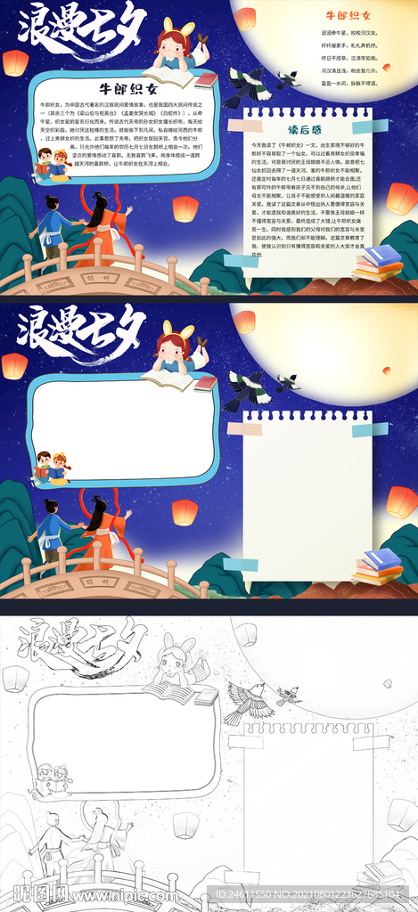 七夕小报