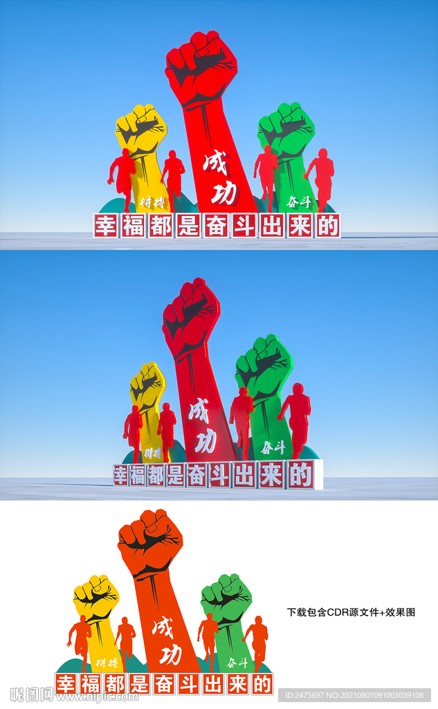 幸福都是奋斗出来的