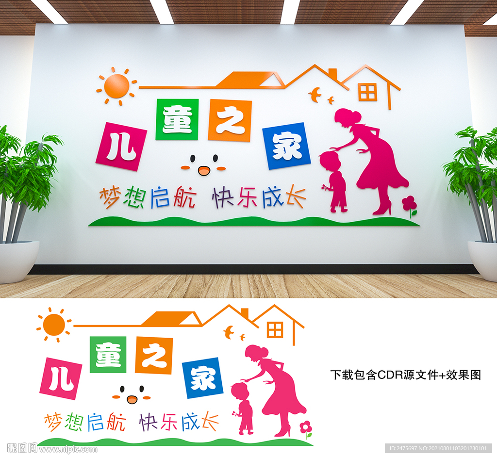 儿童之家