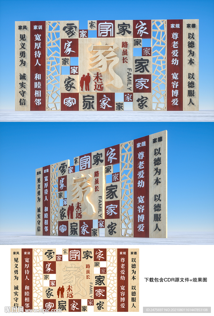 家风家训