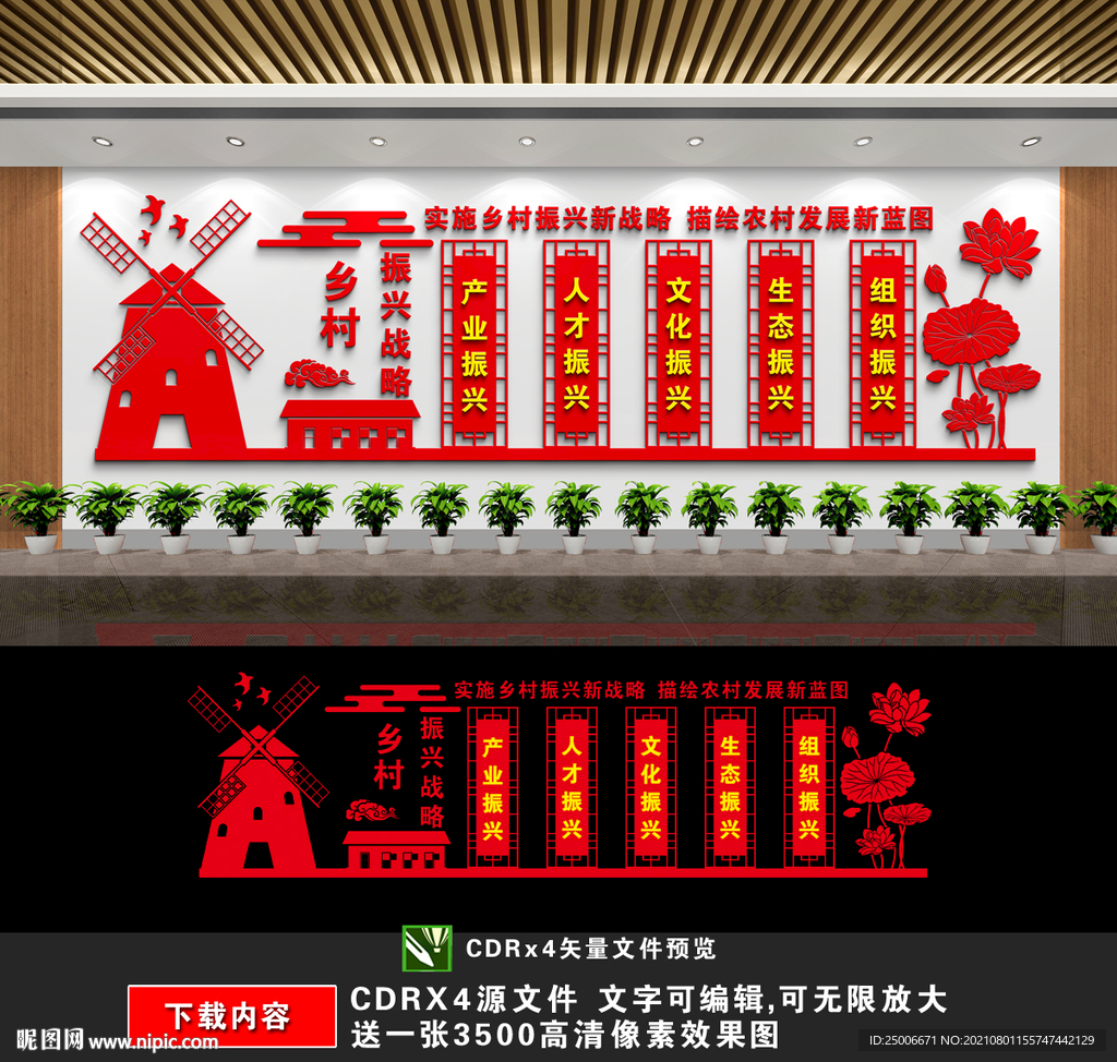 乡村五个振兴文化墙