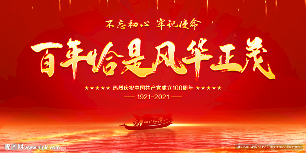 百年恰是风华正茂