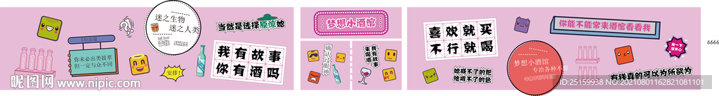 网红墙 商场 合影区 标语墙 