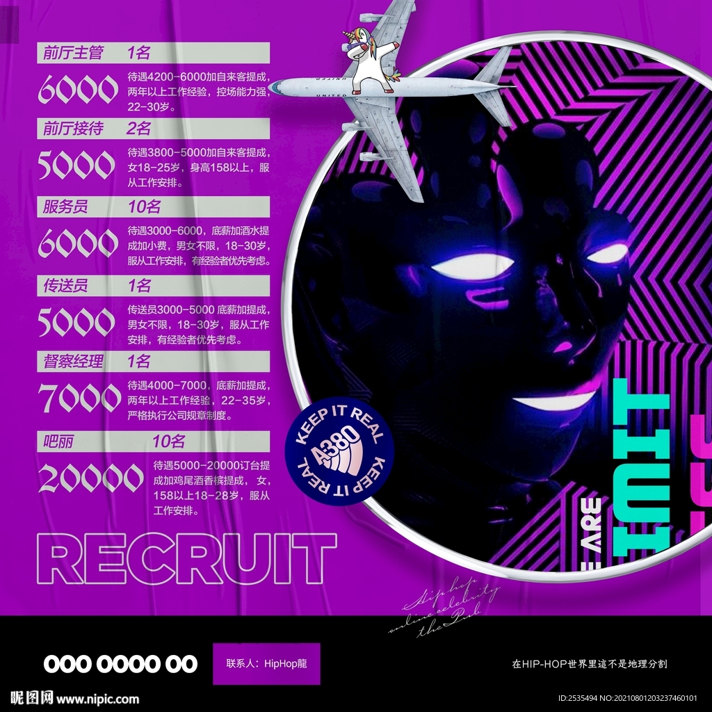 hiphop招聘
