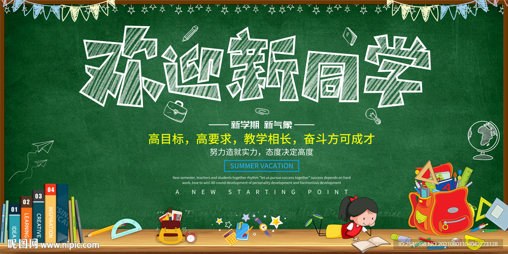 欢迎新同学