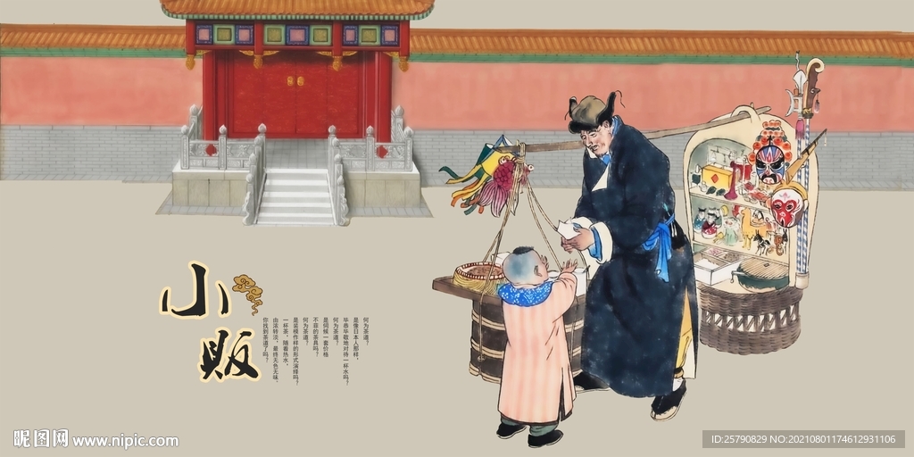 小贩