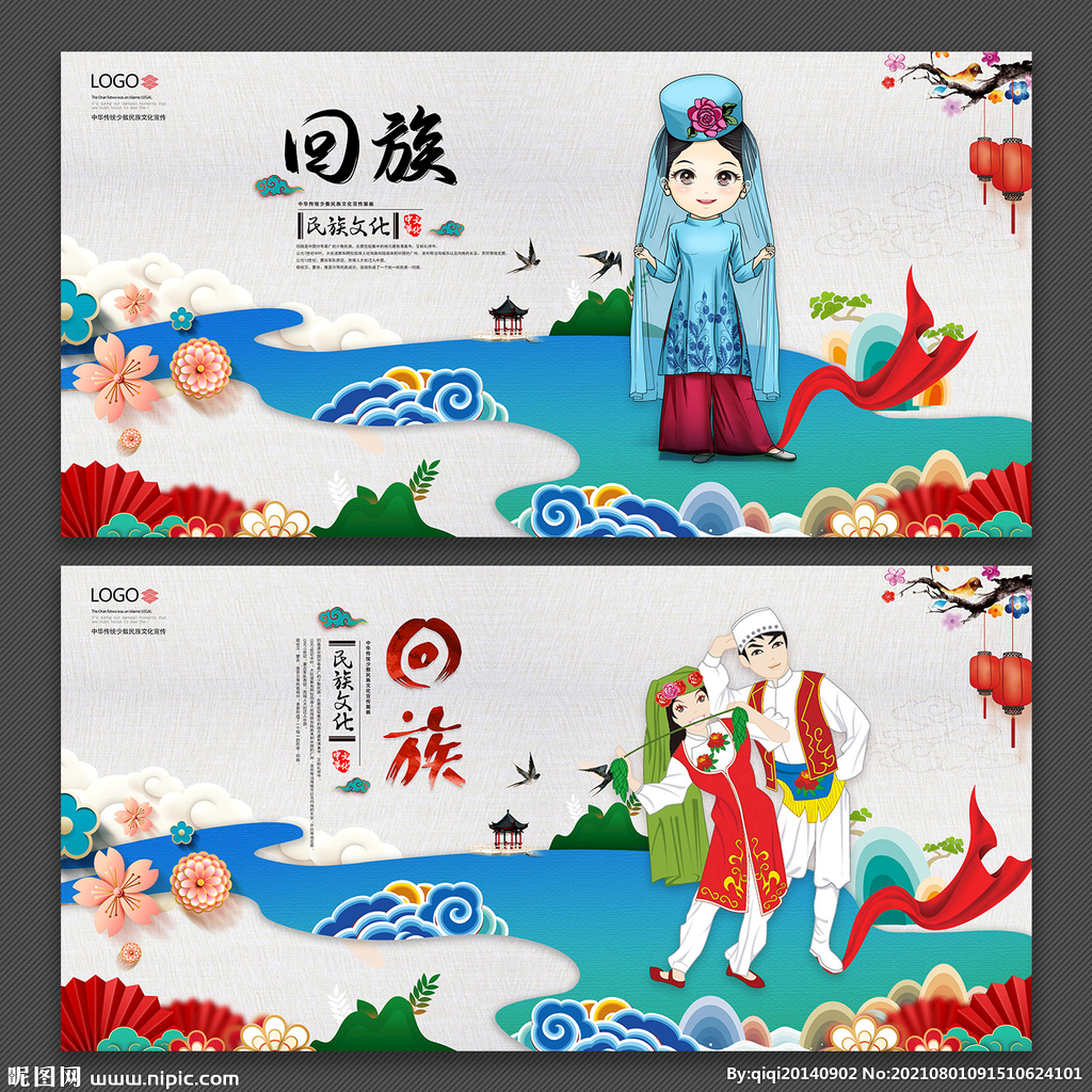 回族