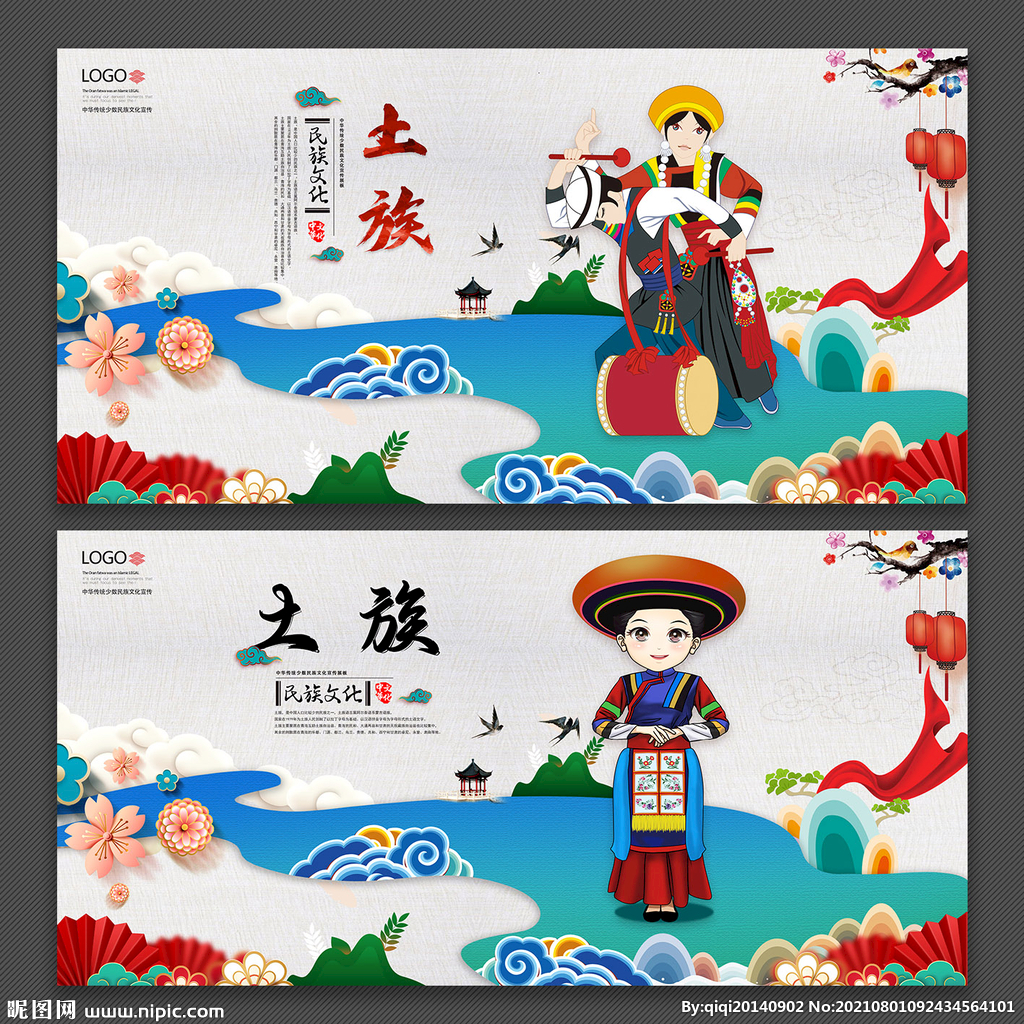 土族