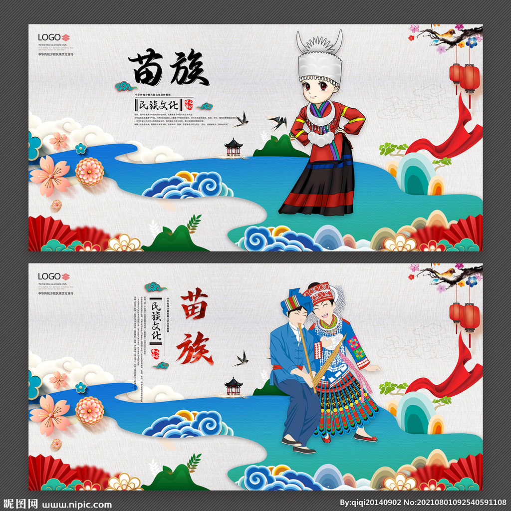 苗族