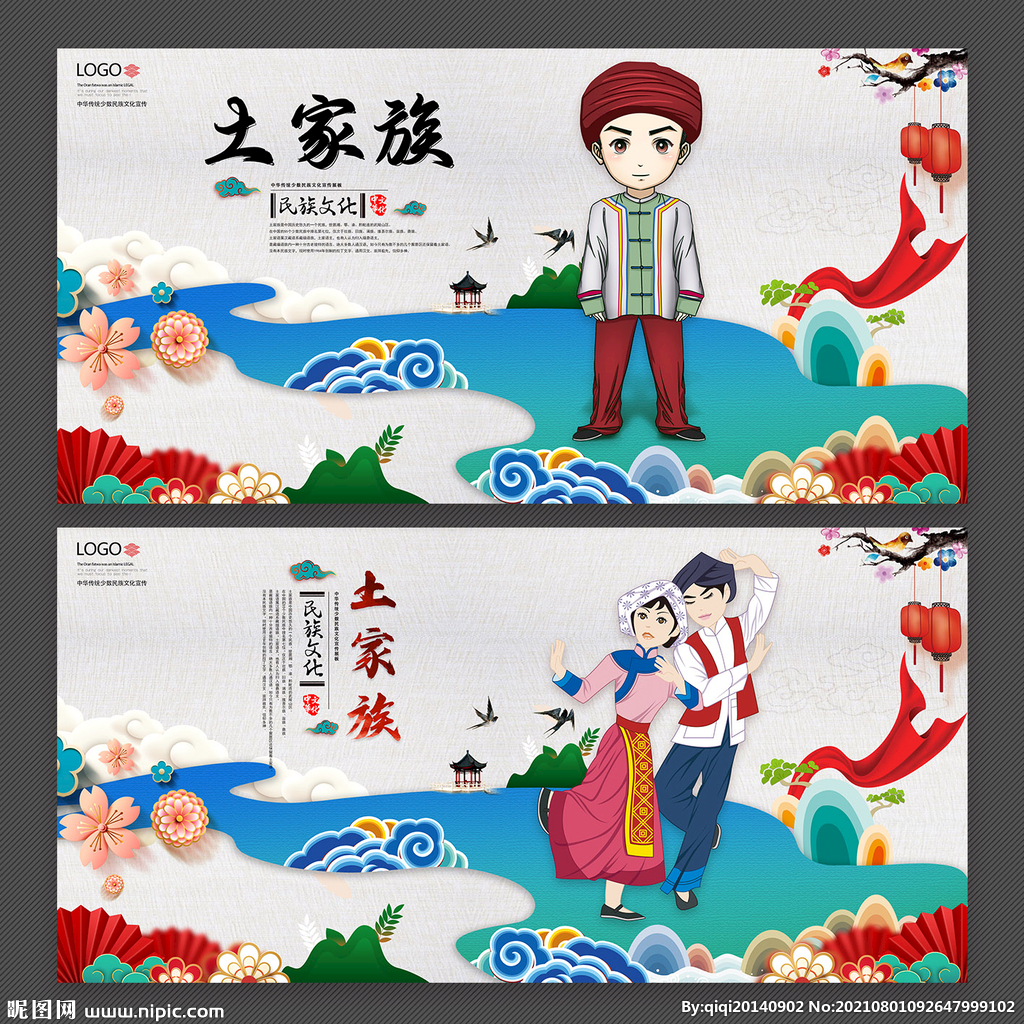 土家族