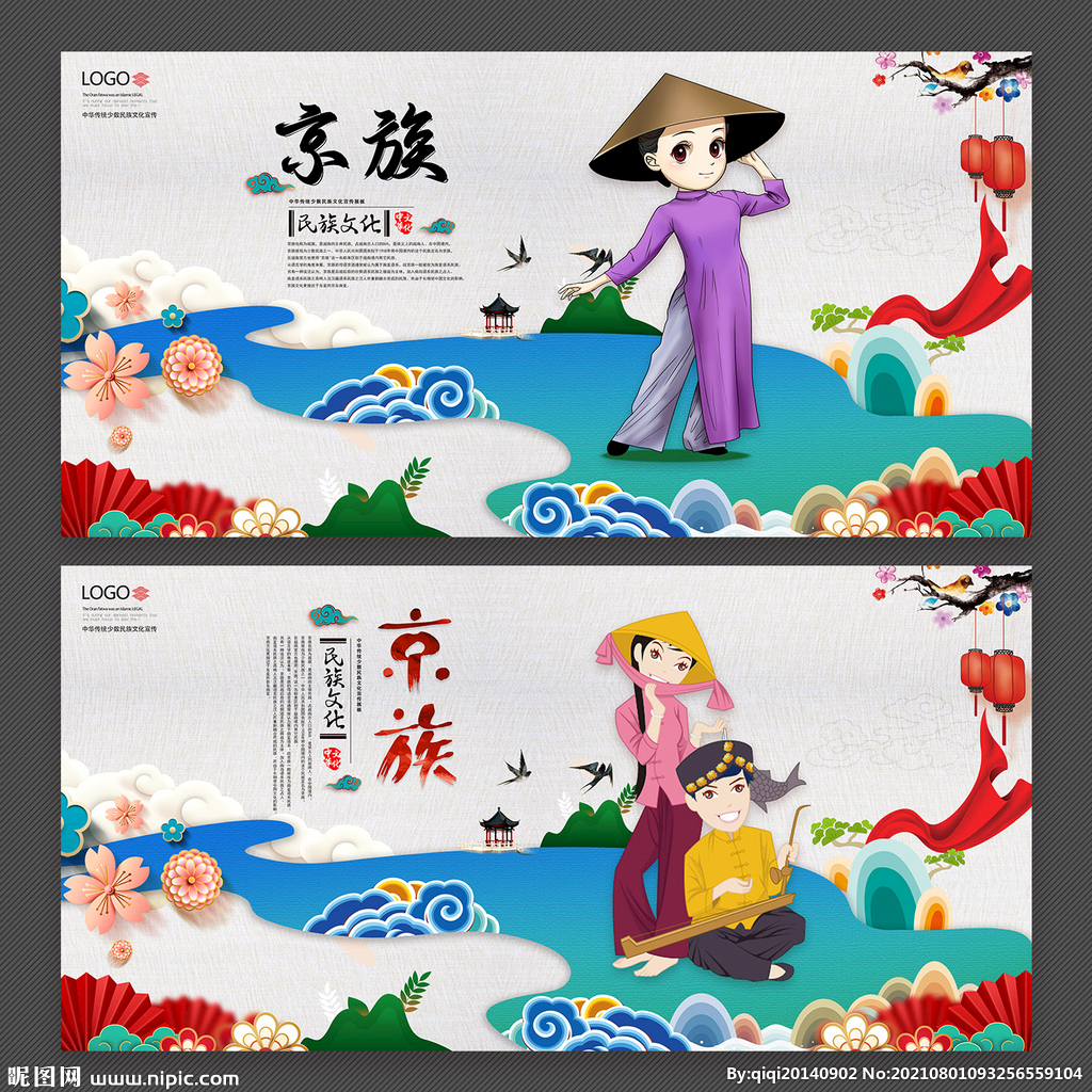 京族