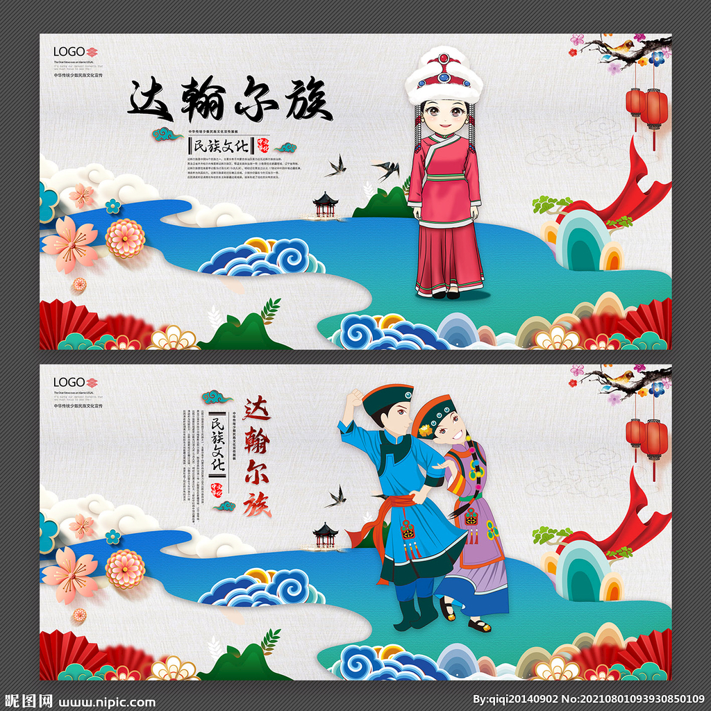 达斡尔族