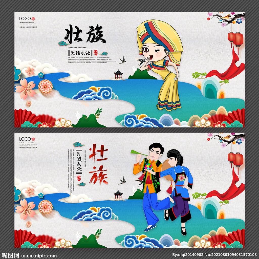 壮族