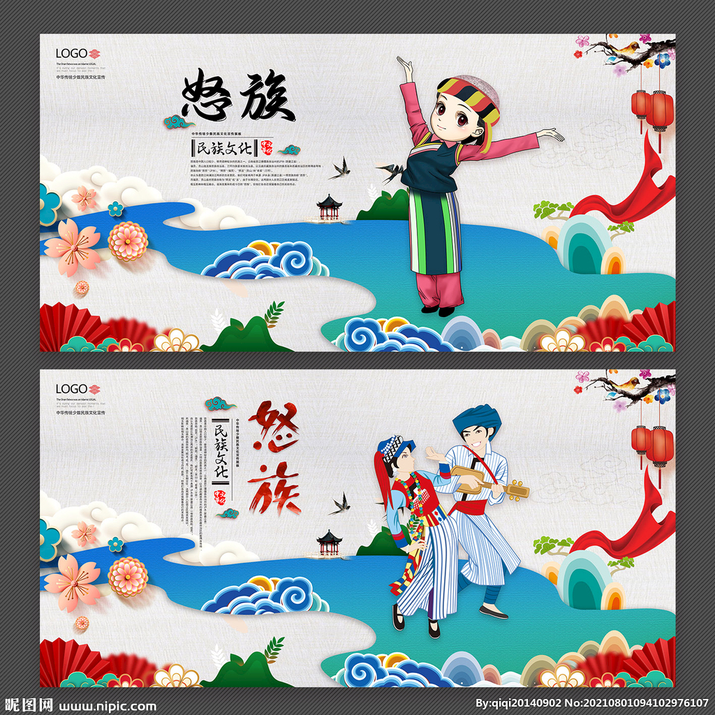 怒族