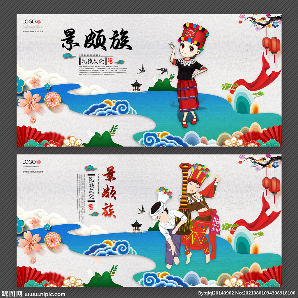 景颇族