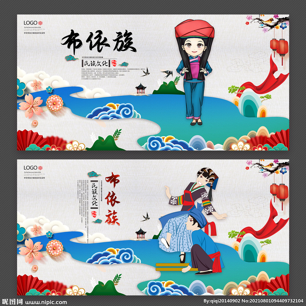 布依族