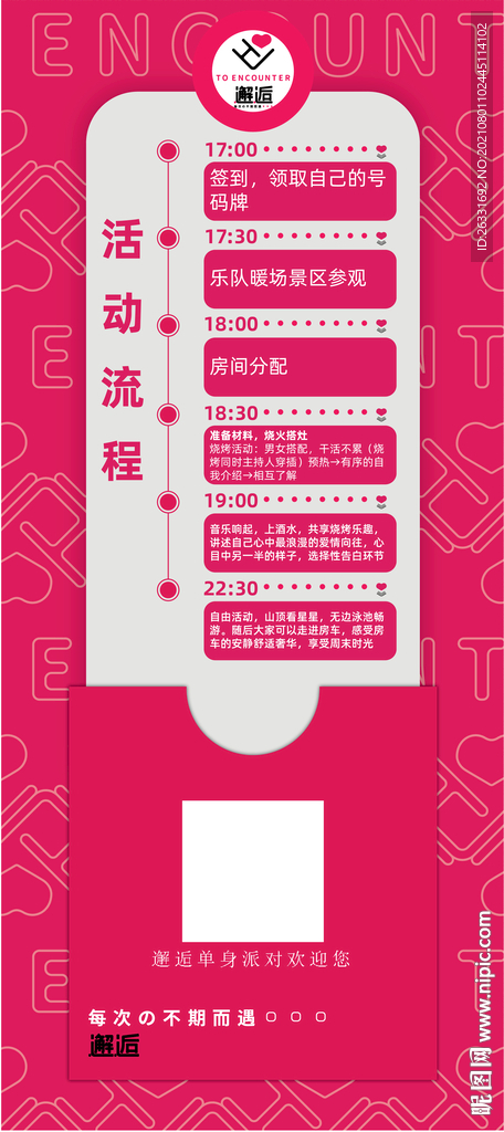 创意活动流程图