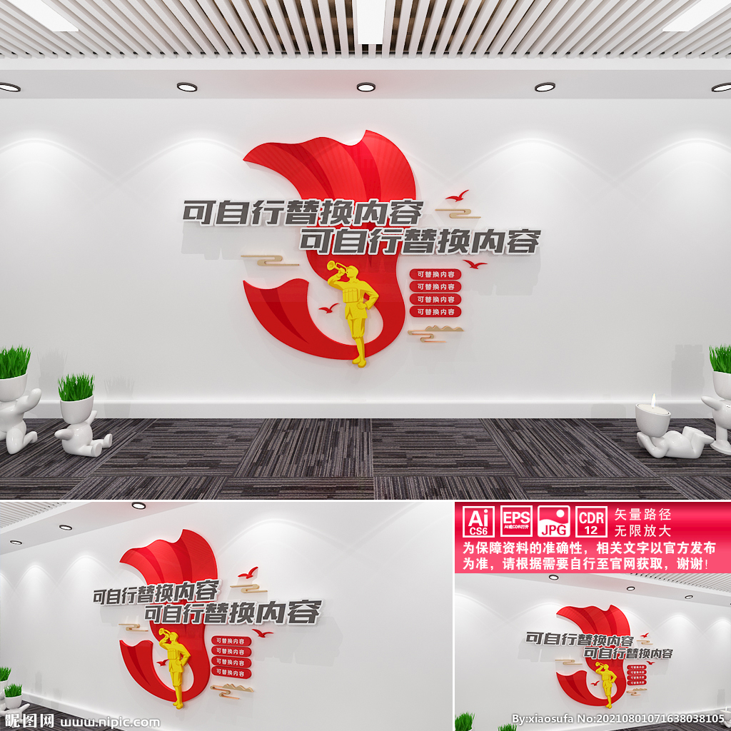 红色文化墙