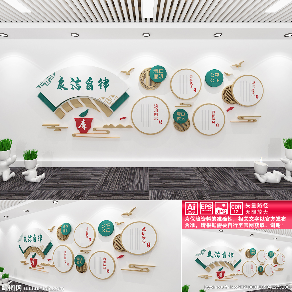 廉洁文化墙