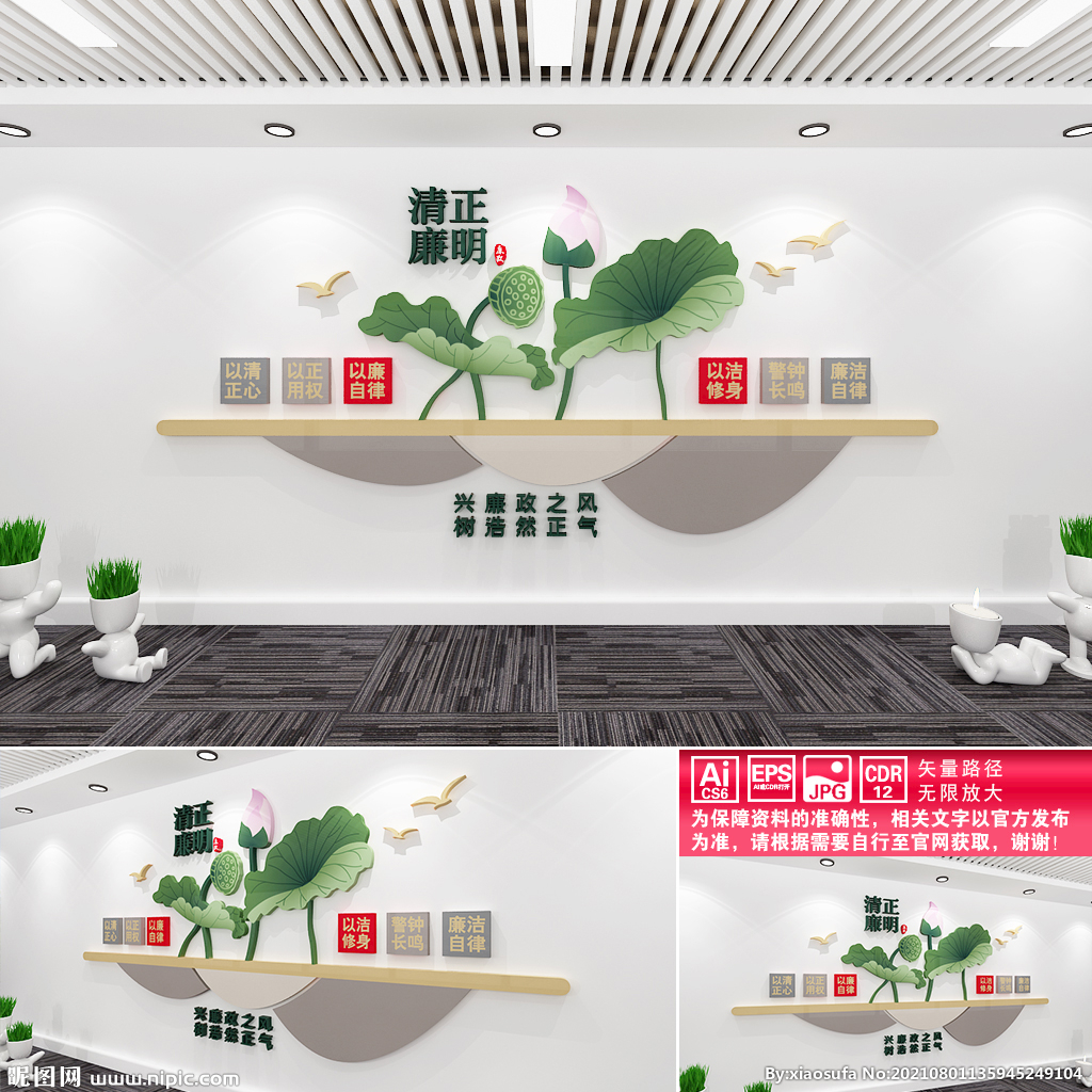 廉洁文化墙